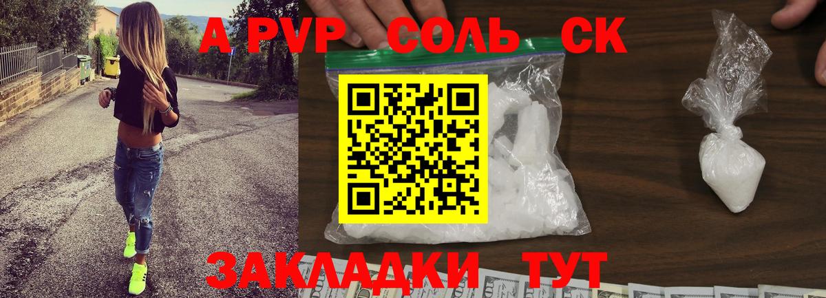 APVP крисы CK  А ПВП СК  A-PVP мука  Вход с VPN  Гусь-Хрустальный 