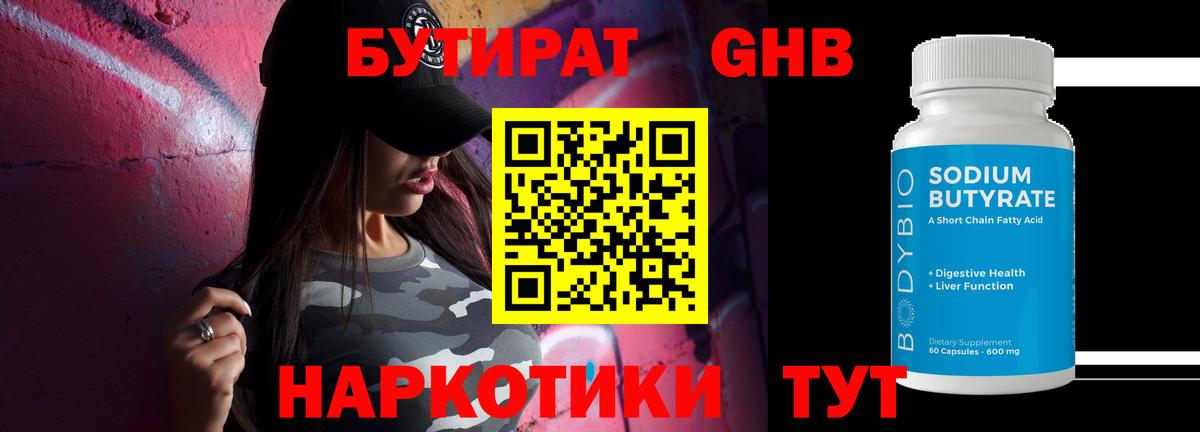 Бутират оксибутират  Вход с VPN  Гусь-Хрустальный 