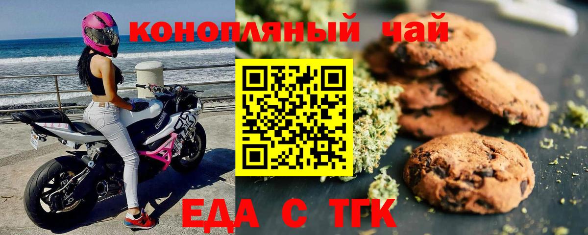 Печенье с ТГК конопля  Вход с VPN  Гусь-Хрустальный 