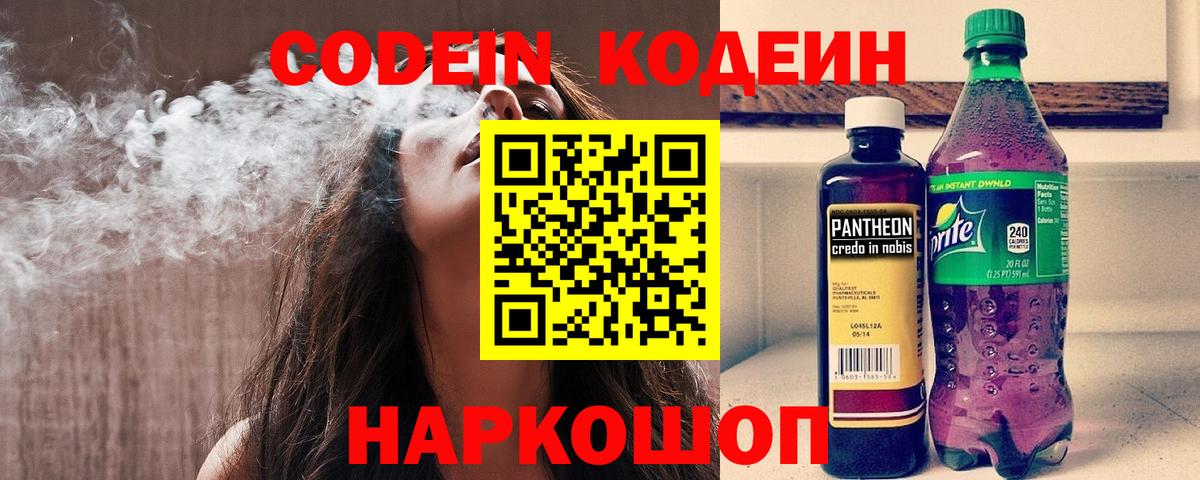 Кодеин напиток Lean (лин) Гусь-Хрустальный