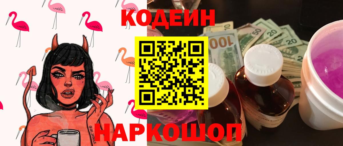 Гусь-Хрустальный  Codein Purple Drank  Вход с VPN 