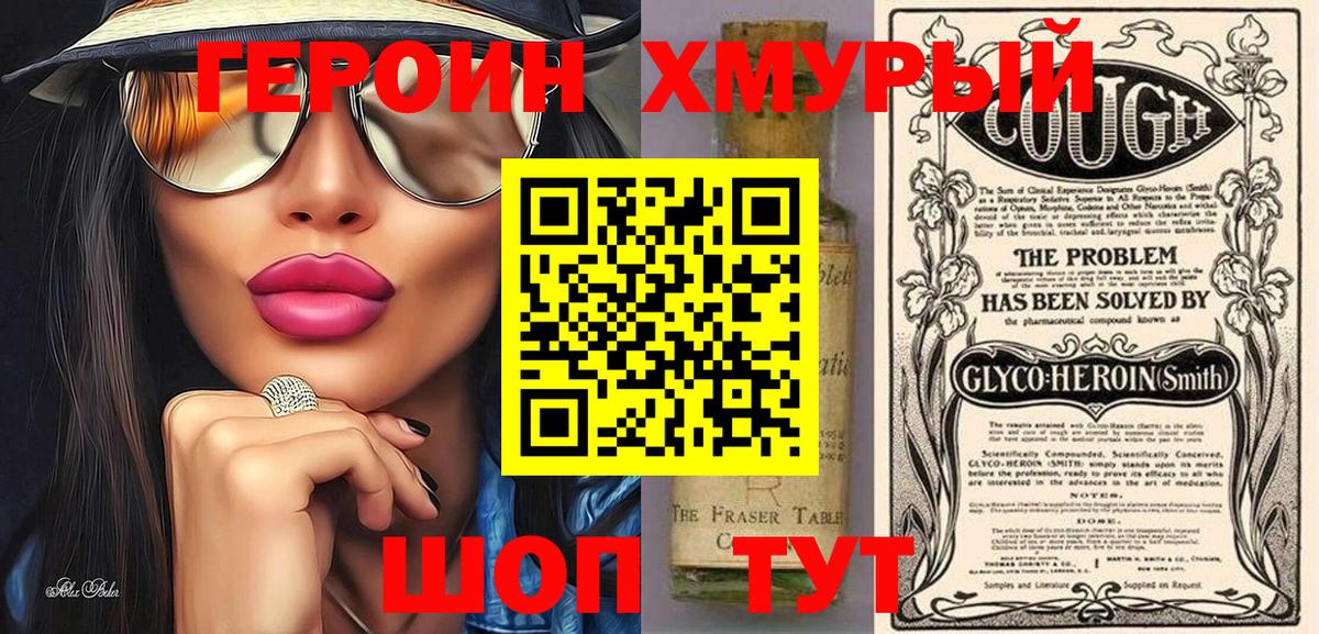 Героин Heroin Гусь-Хрустальный