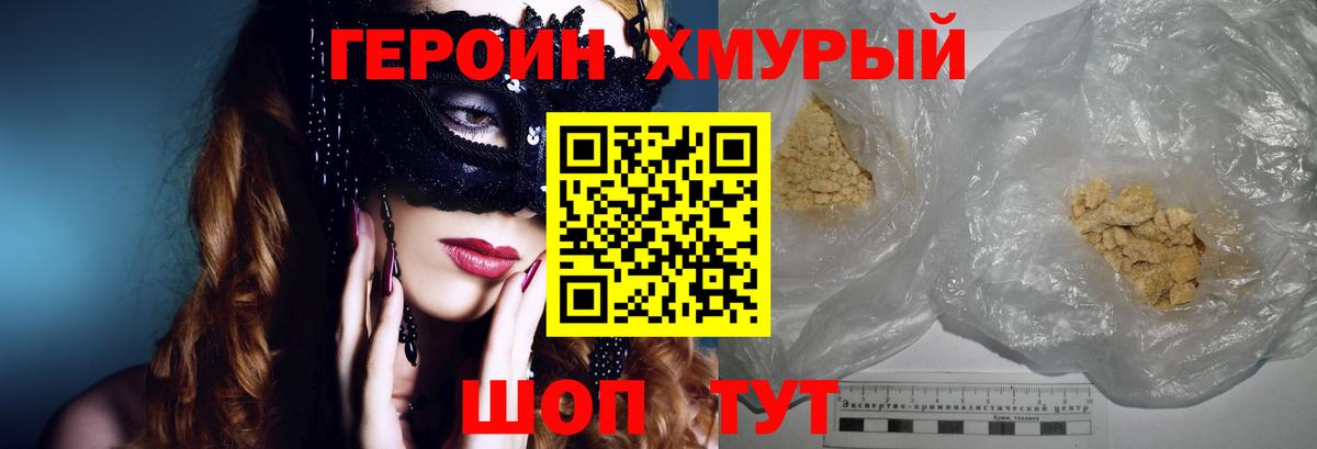 Героин Heroin  Гусь-Хрустальный 