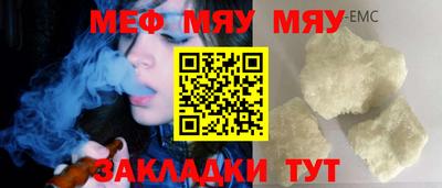 мяу мяу мука Бийск