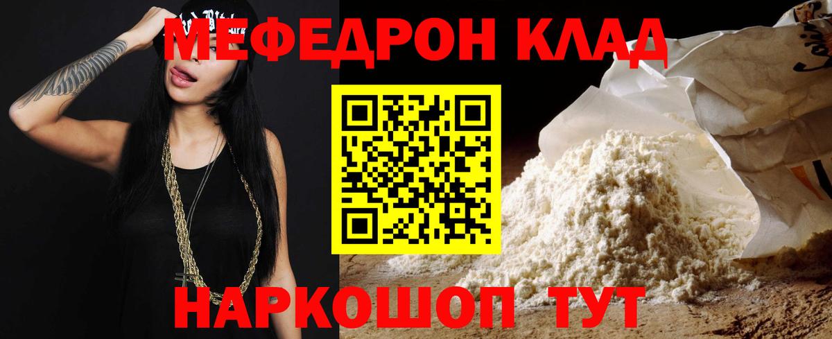 МЕФ  Гусь-Хрустальный  МЯУ-МЯУ mephedrone  МЕФ  Мефедрон мяу мяу 