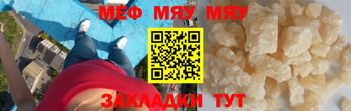 МЯУ-МЯУ  Вход с VPN  МЕФ  Меф 4 MMC  Гусь-Хрустальный 